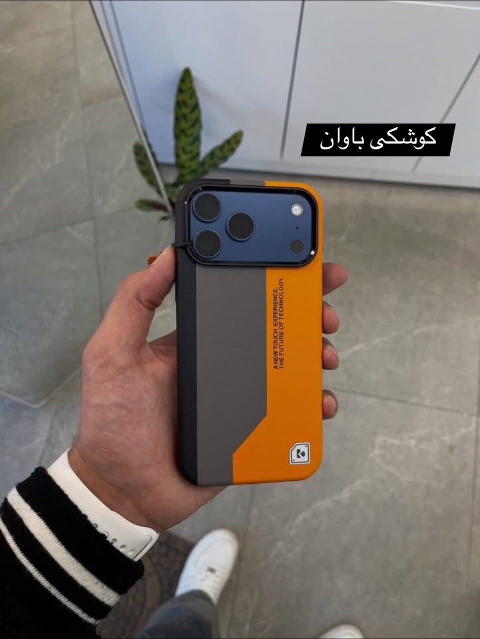 کەیسێکی چەرمیی سێ ڕەهەندی لەگەڵ MagSafe گونجاوە بۆ ئایفۆن ١٧ پرۆ ماکس، دیزاینێکی مۆدێرن و ڕەنگی سەرنجڕاکێشی تێدایە.
* پاراستنی بەهێز: پارێزگارییەکی سەرووتر پێشکەش دەکات بەهۆی چوارچێوەیەکی کانزایی لە دەوری کامێراکە و پێکهاتەیەکی بەهێز.
* دیزاینی مۆدێرن: دەستەواژەی چاپکراوی "ئەزموونێکی نوێی دەست لێدان لە داهاتووی تەکنەلۆژیا"ی تێدایە.
* گونجاوی ئیکسسوارات: ئەڵقەیەکی موگناتیسی ناوەکی لەخۆدەگرێت بۆ پشتگیریکردنی بارگاویکەرەوە و ئیکسسواراتەکانی MagSafe.
له #كوشكى_باوان به رده سته.
بوو زانينى نرخ كۆمێنت كه.
ژماره ى موبايل ☎️(***********)
گه ياندن به رده سته 🚕
————————————————————————————
جراب جلدي ثلاثي الأبعاد متوافق مع هاتف iPhone 17 Pro Max، يتميز بتصميم عصري وألوان جذابة.
* حماية فائقة المتانة: يوفر حماية ممتازة بفضل إطار معدني يحيط بالكاميرا وهيكل متين.
* تصميم عصري: يتضمن عبارة مطبوعة تقول "تجربة لمس جديدة من مستقبل التكنولوجيا".
* توافق مع الملحقات: يحتوي على حلقة مغناطيسية مدمجة لدعم شواحن وملحقات MagSafe.
متوفر لدى #كوشكى_باوان.
للاستفسار عن السعر، يرجى كتابة تعليق.
رقم الهاتف☎️(***********)
خدمة التوصيل متوفرة 🚕

