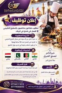 طباخ خليجي • كربلاء • ٣ سنوات خبرة