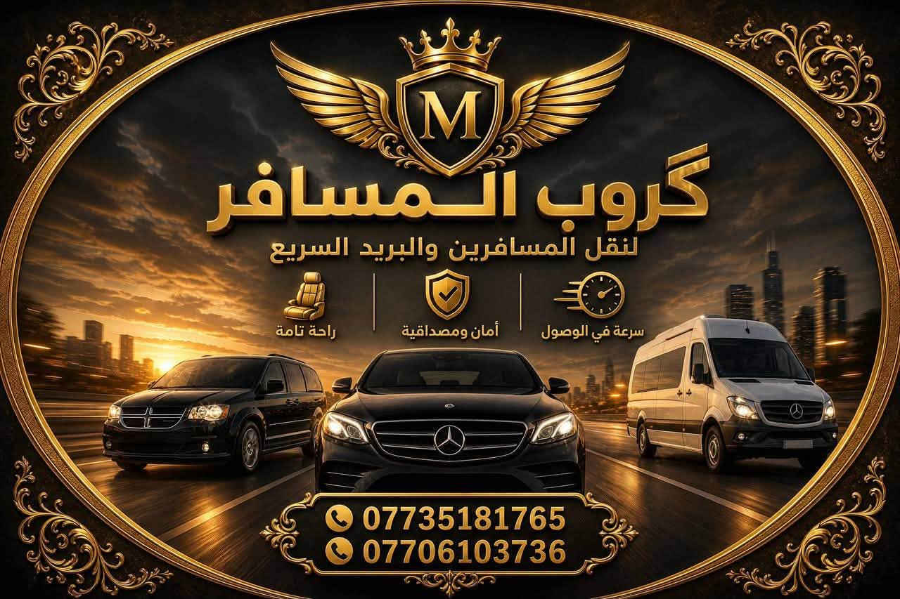 گروب المسافر • طوز خورماتو • نقل طلاب