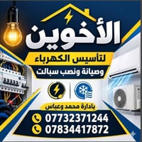 تأسيس كهرباء • صيانة كهرباء • تركيب سبلايت