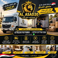شركة الأسد • نقل أثاث • تغليف