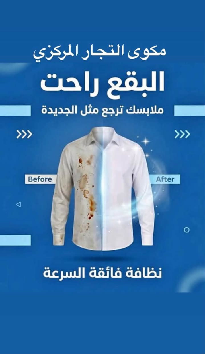 مكوى التجار المركزي 
للغسيل الجاف 

نعمل طيلة ايام الاسبوع لنكون على استعداد لخدمة ابناء الشعب المحترمين  

من ساعة 10صباحآ الى ساعة 10 ليلا 

 العنوان 
بغداد الشعب التجار شارع الاسواق المركزية قرب جامعة الامام الكاظم ع 
هاتف ***********
