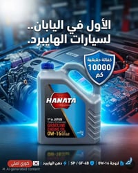 زيوت هاناتا • هايبرد • بغداد حي الجهاد