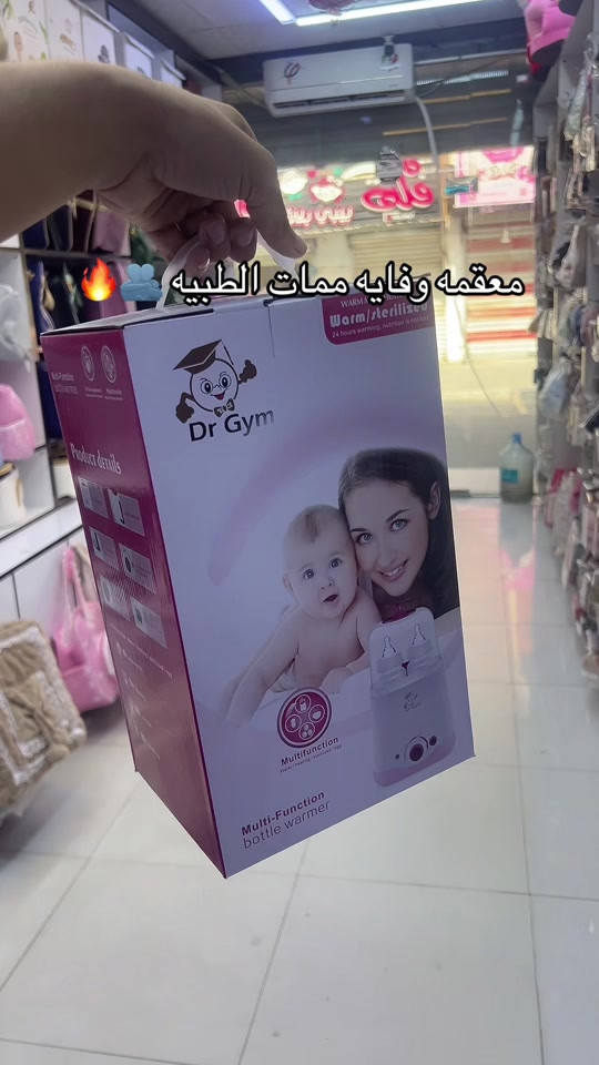 معقمة رضاعات • تعقيم بالبخار • دكتور جيم