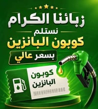 شاري تفعيلات • كوبون بنزين • واتساب