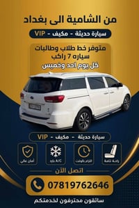 الشامية بغداد • أحد وخميس • ٧راكب