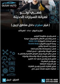 تصليح متنقل • اربيل • واتساب