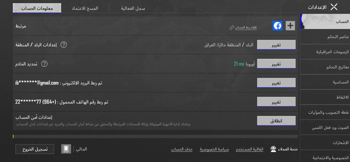 سلام عليك حساب بوبجي قيم بما يرضي ربك واخذة الحساب متروك مستوى الحساب 76 ومستوى المجموعة 51 وكل الربوطات مالته تتغير تواصل واتساب ***********

نص مكتوب في الصور:
- الإعدادات الحساب عناصر التحكم الرسومات الجغرافية مفاتيح التحكم الحساسية الالتقاط نقطة التصويب والمؤثرات الصوت ورد فعل اللمس الإشعارات الخصوصية والاجتماعية معلومات الحساب المسح للاعتماد سجل الفعالية مرتبط إلغاء ربط الحساب البلد / المنطقة حاليًا: العراق تغيير تحديد الخادم أوروبا 21 ms تغيير تم ربط البريد الإلكتروني: ib*******@gmail.com تغيير تم ربط رقم الهاتف المحمول: (+964) 22******77 تغيير إعدادات أمن الحساب يمكنك إدارة الأجهزة الموثوقة وإزالة الحسابات المرتبطة والتحقق من نشاط أمان الحساب والمزيد عبر إعدادات أمان الحساب. انطلاق خدمة العملاء اتفاقية المستخدم سياسة الخصوصية حذف الحساب الحالي تسجيل الخروج
- 69,193 5,194 3,662 أزياء الإطلالات بحث حسب الجودة حفظ الهيئة