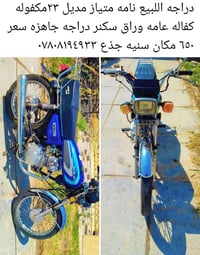 نامه متياز • ٢٠٢٣ • مكفوله