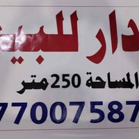 دار للبيع العبيدي الزراعي شارع البانزيخانه