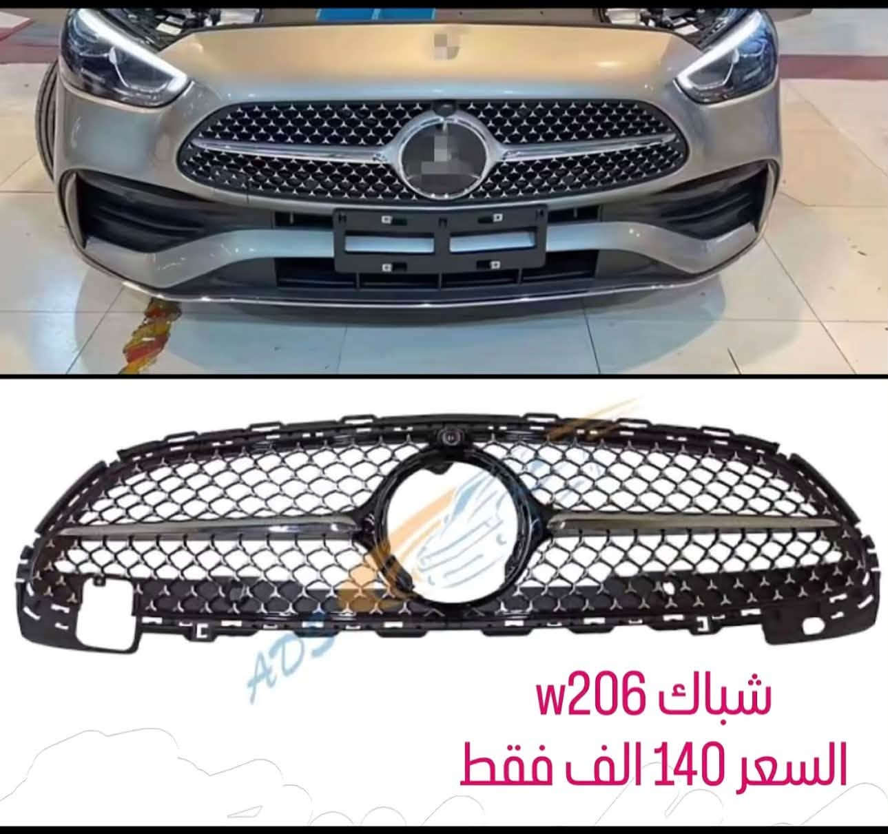 قطع مرسيدس • W205 • توصيل العراق