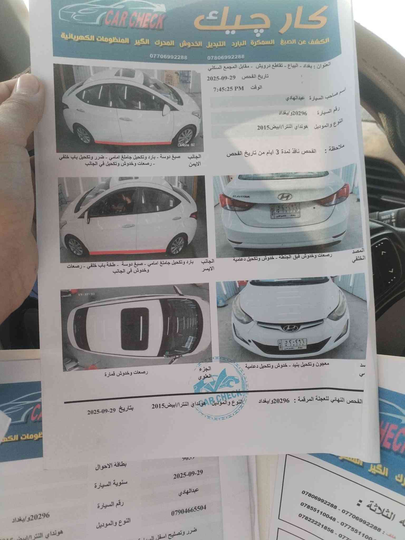 السلام عليكم
النترا ٢٠١٥ رقم بغداد خليجي فول مواصفات عدا البصمه
السونار كدامك والباب لي بيه صبغ كدامك
صدر تعبان بيها رواجز وبخار بدون صرف
السعر 110 
العنوان ابو غريب
رقم الهاتف بيه واتساب ***********
