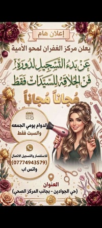 حلاقة للسيدات • مجاناً • حي الجوادين