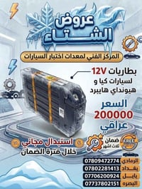 بطارية هايبرد • كيا هيونداي • ضمان ٣ أشهر