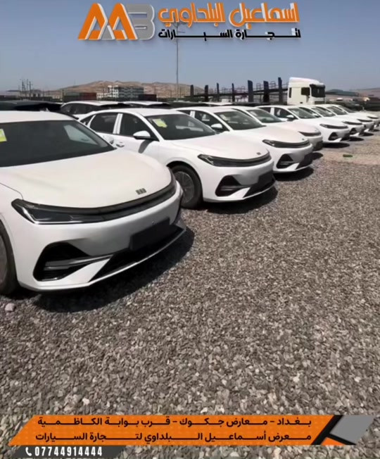 #تراقبـوا_وجبات_جديدة  #جيلـي_جالكسي_A7.. شركة اسماعيل البلداوي لتجارة السيارات 🇮🇶. -------------------------------- 📍 العنوان: بغداد – معارض جكوك – قرب بوابة الكاظمية 📍 المعرض: شركة إسماعيل البلداوي لتجارة السيارات 📞 للاستفسار والتفاصيل: *********** 📩 أو تواصل معنا عبر رسائل الصفحة بكل سهولة #شركة_اسماعيل_البلداوي_لتجارة_السيارات #جيلي     #عروض_السيارات  

نص مكتوب في الصور:
- اسماعيل البلداوي لتجارة السيارات بغداد - معارض جكوك - قرب بوابة الكاظمية معرض إسماعيل البلداوي لتجارة السيارات 0774491444