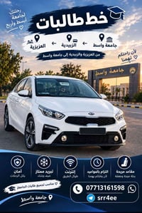 العزيزية والزبيدية • جامعة واسط • خط طالبات