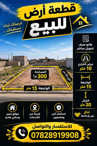 الديوانية العروبة • أرض • ٣٠٠م