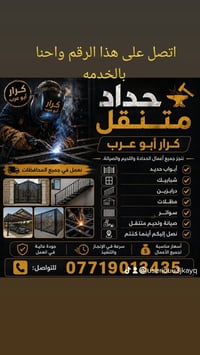 حداده عامه انسب الاسعار 07719013435