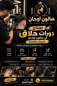 دورات حلاقة • سوق الشيوخ • شهادة معتمدة