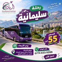 سليمانية • سامراء • الأربعاء