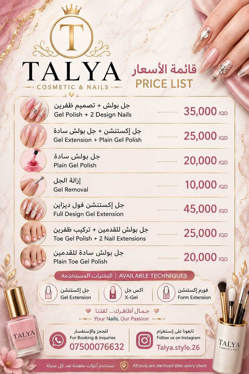 💅✨ Welcome to Our Nail Studio ✨💅
لأن الأناقة تبدأ من تفاصيلك... 🌸
نوفر لكِ أحدث تصاميم الأظافر بأعلى جودة ولمسة احترافية.
💖 Gel Extension
💖 Gel Polish
💖 Nail Art
💖 Luxury Nail Care
📍 أربيل
📩 للحجز والاستفسار راسلينا على الخاص.
***********
Beauty starts at your fingertips. ✨💅
#Nails #NailStudio #Erbil #GelNails #NailArt
