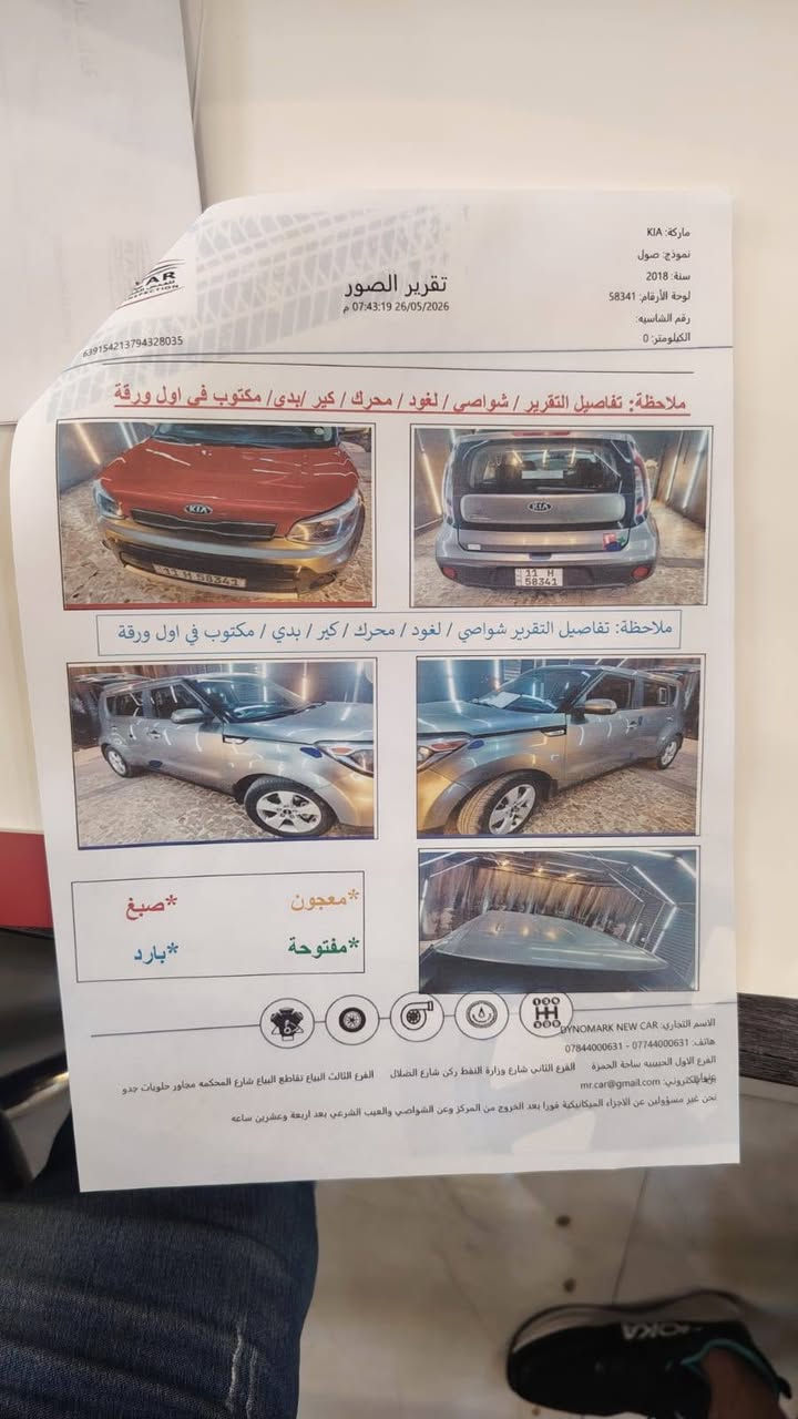 كيا سول • ٢٠١٨ • حادثه دعاميه