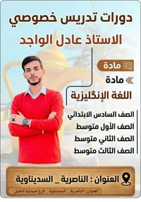 دورات تقوية • اللغة الانگليزية • السديناوية