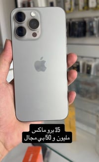 آيفون ١٥ برو ماكس • ٢٥٦ • شرق واسط