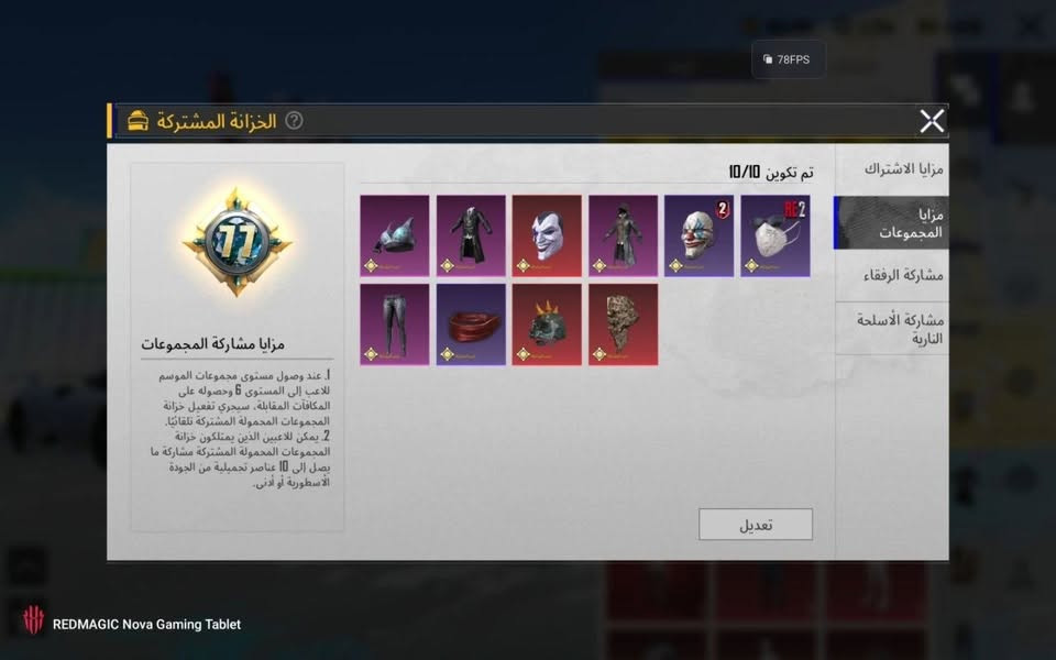 أعادة نشر بسبب الوعود الكاذبه اذا ما تشتري لا تواعدني ودكلي جايك 
- لڤل 84
-مجموعات:77قريب ع 78
-مثك: 231
-ذهبي : 5
-كونكر: 1
-ايطارات :الجوكر + الطياره + رزنتيڤل 
-الجنط:7 مثك
-الخوذ: 4 مثك + جحيم
 -بدلات X 7 فرعون كيل مسج
- السيارات:9 
-المختبر :75—- 3 M14 ماكس+AKMالجليد +الفزاعه
- ارتباط  :  كله موجود
-المبلـغ : 850 وبي مجال
-اتصال : ***********
البيع وجه لوجه فقط مكاني ذي قار 
انطيك وي الحساب اسم خام … يجرونك
