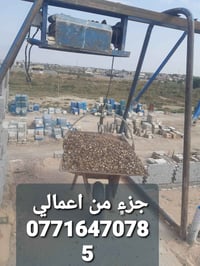 ونش • تصعيد مواد • القرنة