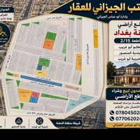 📣 اعلان سلام عليكم  🔴مستعدون لبيع وشرأ قطع اراضي موضفين امانه بغداد 🔴ا...