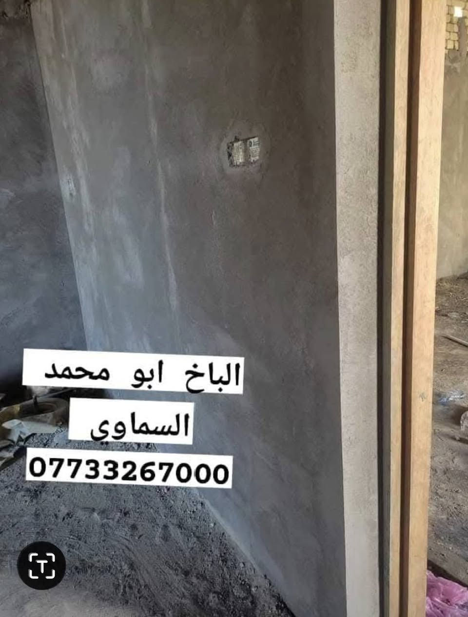 كادر السماوه • لبخ ومصاطر • بياض درجه اولئ