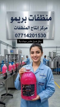 منظفات بيت • زاهي • توصيل مجاني