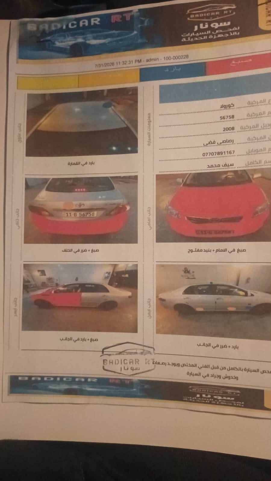 مكلف بل نشر
كورلا ٢٠٠٨خليجية بيهه ٣قطع صبغ بدون دواخل بس صبغ وسونارهه موجود
مكاني بغداد 
 السعر ٨٦
للاستفسار***********
