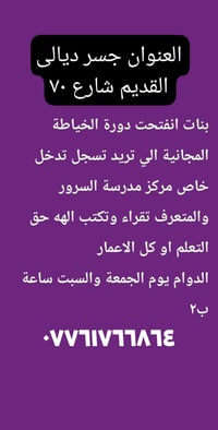خياطة مجانية • بنات • جسر ديالى القديم