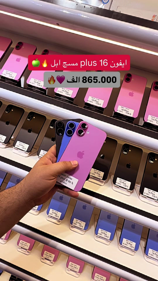 #ابل_سنتر_العامرية ‎‏‎اوقات الدوام ⏱‎من الساعه ال 10 صباحاً الى ال 12 ليلاً💎‎📍العامرية_شارع العمل الشعبي_مجاور مطعم شميساني 😍📽‎للاتصال او الأستفسار رقم المبيعات📞👇🏻(***********)
