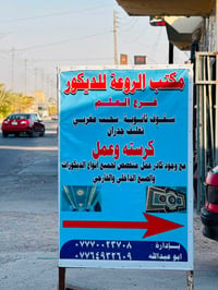 افتتاح فرع • ديكورات عصرية • العلم