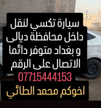 سيارة تكسي • ديالى • بغداد