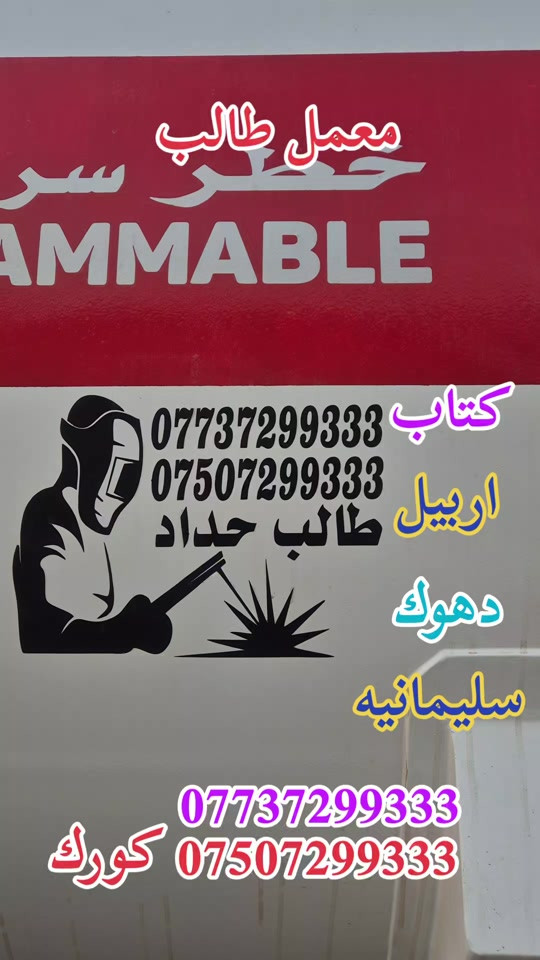 سواق تريلات • معمل طالب • بازوايا