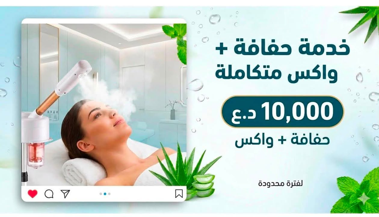 حبايب سويتلكم عروض على جميع أقسام الصالون التواصل ***********
