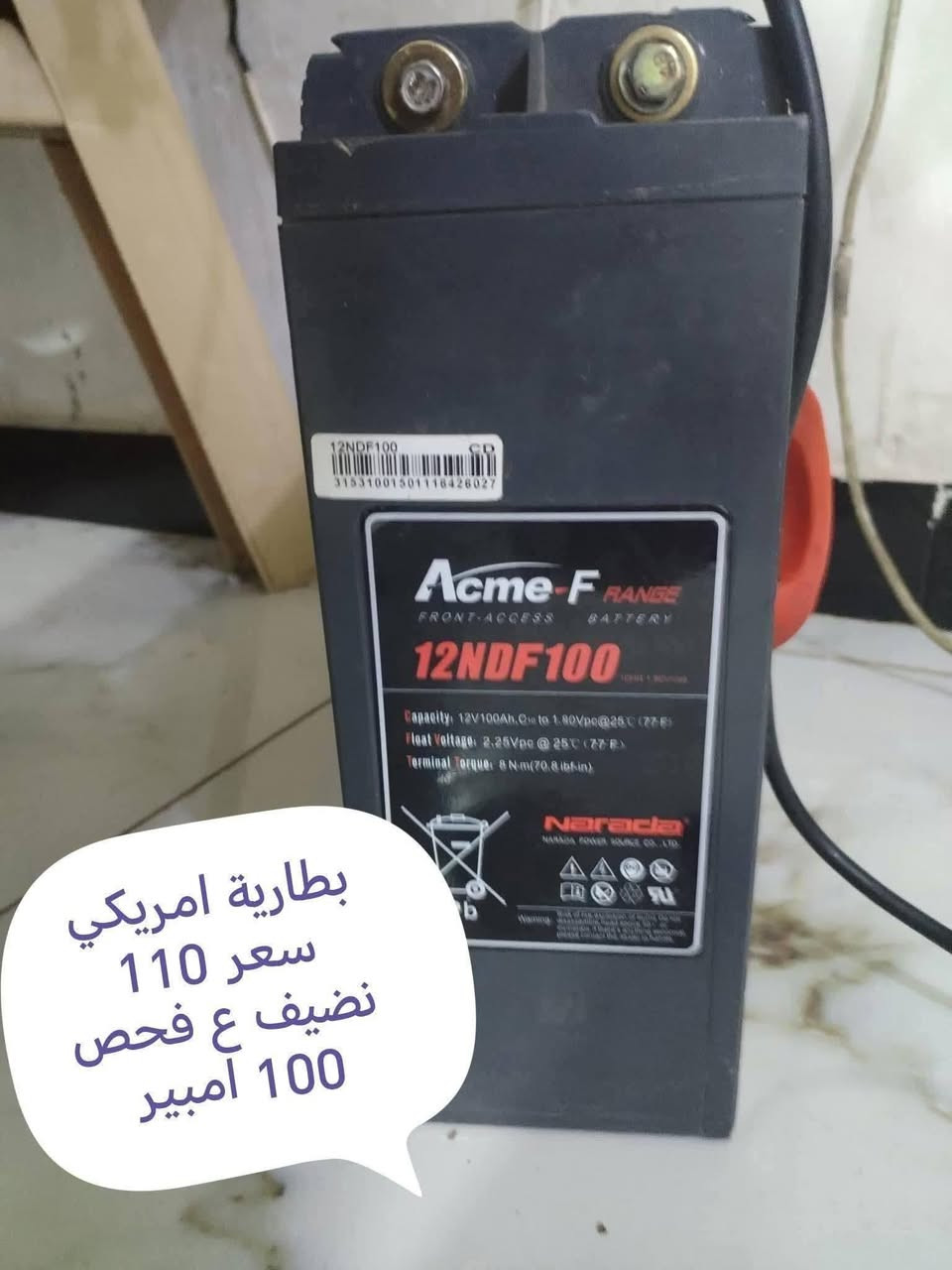 بطاريات شرط الفحص مكاني بغداد البياع سويب ***********
