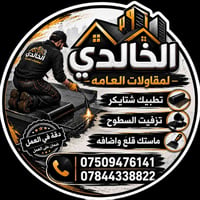 مقاولات • تواصل خاص • اتصال