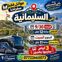 بسماية • عوائل فقط • حملة رامي المحمداوي