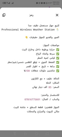 محطة طقس لاسلكية • مستعمل نظيف • شاشتين ملونات
