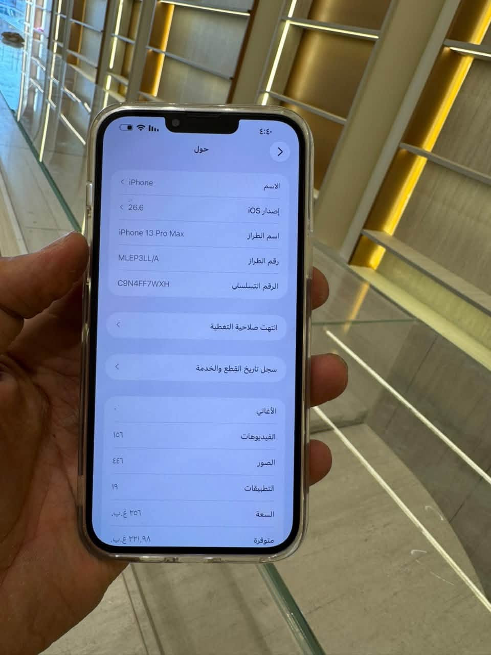 آيفون 13  برو ماكس للبيع أمريكي جهاز ما مفتوح نهائياً ولا داخل تصليح  بطارية 78 كيكة 256  كولة مكفول السعر 650 العنوان زيونة ***********

نص مكتوب في الصور:
- ٤:٤٠
- حول
- الاسم
- < iPhone
- إصدار iOS
- < 26.6
- اسم الطراز
- iPhone 13 Pro Max
- رقم الطراز
- MLEP3LL/A
- الرقم التسلسلي
- C9N4FF7WXH
- انتهت صلاحية التغطية
- سجل تاريخ القطع والخدمة
- الأغاني
- الفيديوهات
- ١٥٦
- الصور
- ٤٤٦
- التطبيقات
- ١٩
- السعة
- ٢٥٦ غ.ب.
- متوفرة
- ٢٢١,٩٨ غ.ب.
