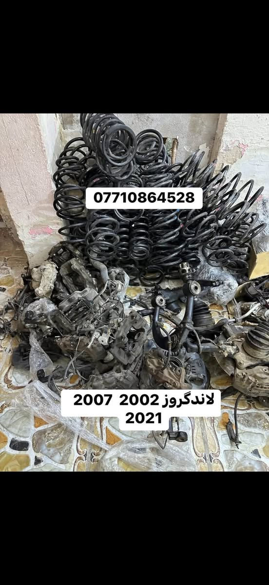 سلام عليكم لبيع غراض لاندكروز ولكزس من موديل 1998-2007 

متوفر قطع غيار جديد ومستعمل وتجاري واصلي  وموجود كصات هياكل  وشتريد موجود مكاني  بغداد 
*********** محمد تيوتا
