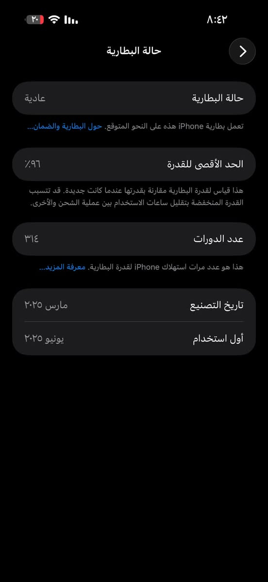 السلام عليكم
ايفون ١٦ برو ماكس شرق اوسط ماستر 
 بطاريه ٩٦ 
ذاكرة ٢٥٦ 
مبدل ضهر وبي هاي النقطه السوده فقط نضافه الجهاز ٩٥٪؜ 
كارتونه ويا للبيع فقط 
مكاني بغداد شارع حيفا رقمي ***********

نص مكتوب في الصور:
- ٨:٤٢ ٢٠ حالة البطارية حالة البطارية عادية تعمل بطارية iPhone هذه على النحو المتوقع. حول البطارية والضمان... الحد الأقصى للقدرة ٩٦٪ هذا قياس لقدرة البطارية مقارنة بقدرتها عندما كانت جديدة. قد تتسبب القدرة المنخفضة بتقليل ساعات الاستخدام بين عملية الشحن والأخرى. عدد الدورات ٣١٤ هذا هو عدد مرات استهلاك iPhone لققدرة البطارية. معرفة المزيد... تاريخ التصنيع مارس ٢٠٢٥ أول استخدام يونيو ٢٠٢٥
- ٢٠  ٨:٤٣  حول  < iPhone  الاسم  < 26.6.1  إصدار iOS  iPhone 16 Pro Max  اسم الطراز  MYWJ3AE/A  رقم الطراز  الرقم التسليمي  انتهت صلاحية التغطية  الأغاني  ٥٠٨  الفيديوهات  ٦٣١  الصور  ٥٣  التطبيقات  ٢٥٦ غ.ب.  السعة  ٧٦,٤٢ غ.ب.  متوفرة  60:81:10:07:6B:23  عنوان Wi-Fi