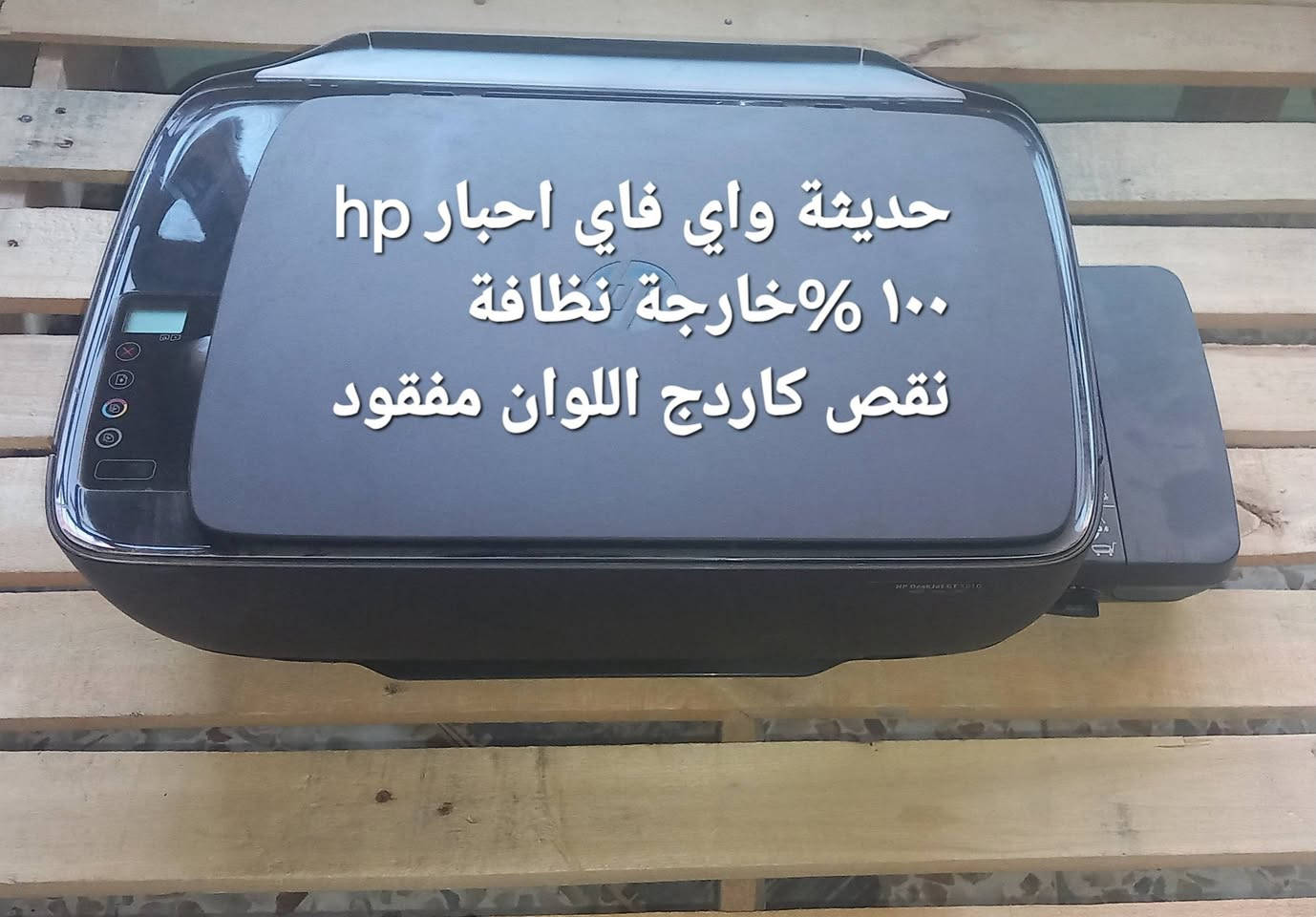 السلام عليكم
طابعات مستعملة نظيفة شغالات متروكة يرادلها احبار برذر وكانون وابسون وhp السعر على الصور ابيع
هل موجود متواجد وات ساب *********** بغداد العبيدي

نص مكتوب في الصور:
- برذر شغالة واي فاي بدون خرطوشات
- سكنر ١٠ الاف
- كانون ٤٤١٠ ابيض واسود سكنر يشكل ٧٥ الف نظافة ١٠٠٪
- حديثة واي فاي احبار hp ١٠٠٪ خارجة نظافة نقص كاردج اللوان مفقود
- كانون ياباني مواصفات ممتازة واي فاي بدون كاردجات سعر الوحدة ٢٥ ألف
- برذر وكانون شغالات نقص كاردجات سعر البرذر ٣٥ والكانون ٢٥ واذا شلع بيهن مجال
- برنذر عدد ٥ تفصيخ
- نقص كاردجات شلع ١٠٠
- مفرد ٢٥ القطعة