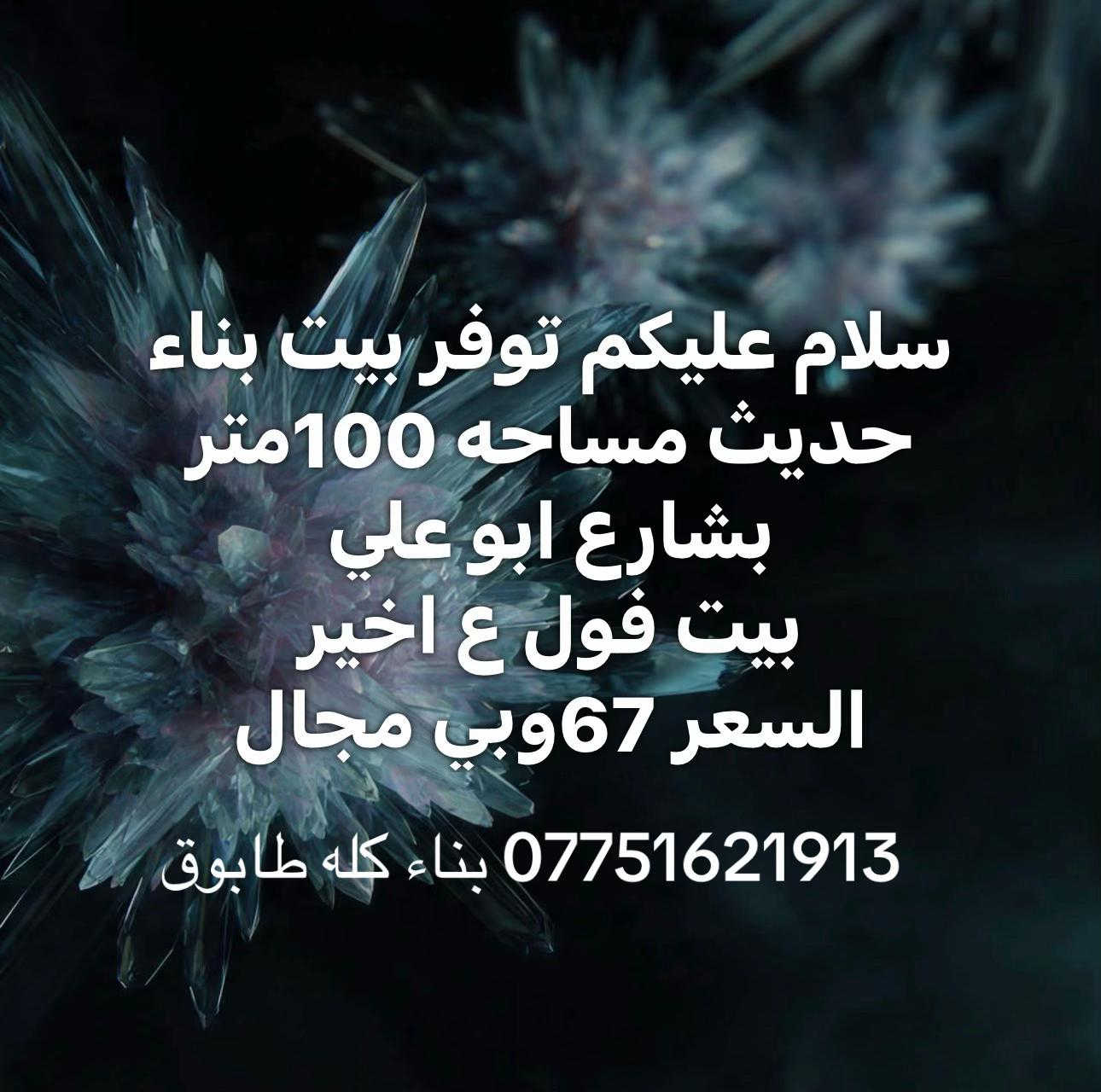 شارع ابو علي • ١٠٠م • بناء طابوق