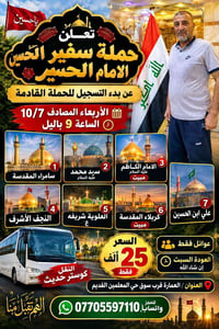 زيارات العتبات • عوائل فقط • كوستر حديث